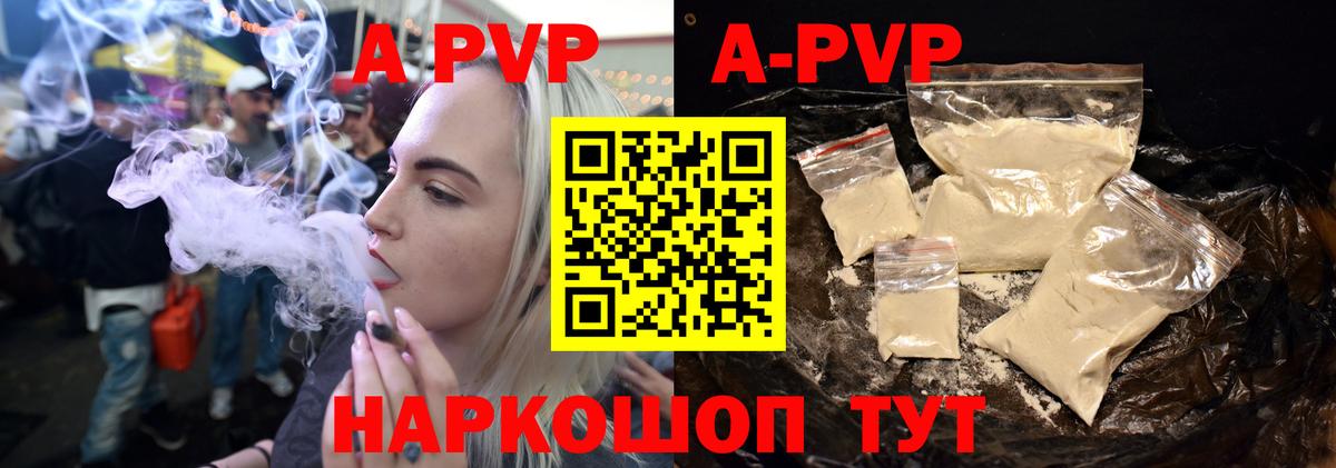 A-PVP Соль Верхний Уфалей