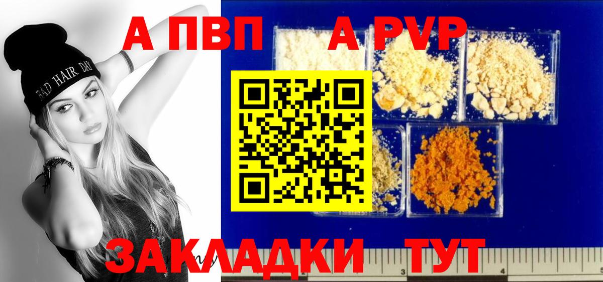 A PVP Соль  A PVP Crystall  Верхний Уфалей  Вход с VPN  Альфа ПВП крисы CK 