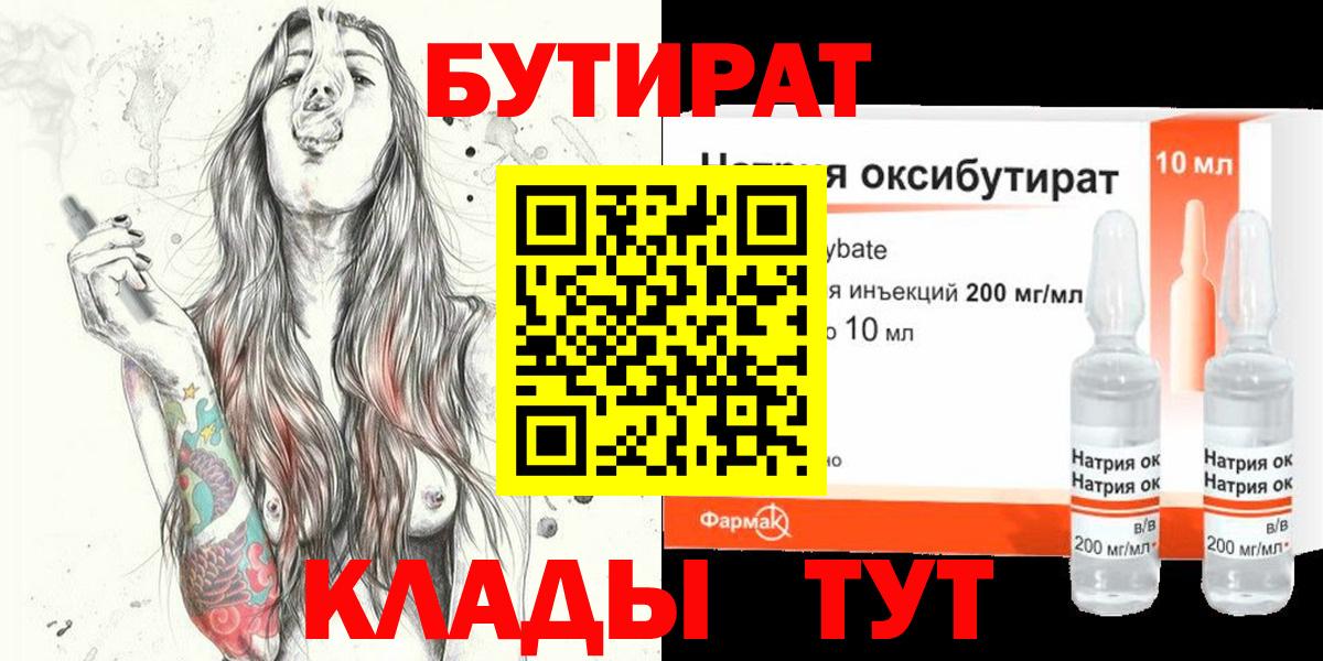 БУТИРАТ вода Верхний Уфалей