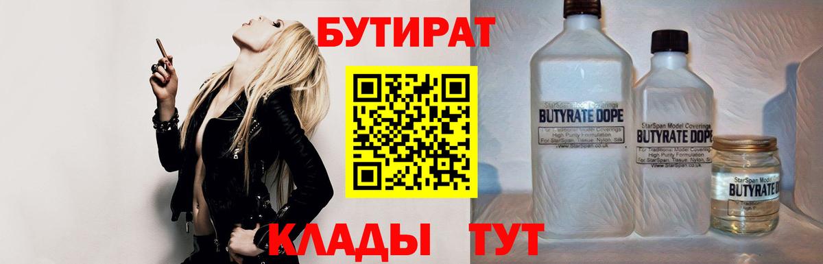 БУТИРАТ BDO  БУТИРАТ  Верхний Уфалей  Вход с VPN 