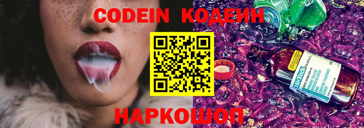 Кодеиновый сироп Lean Purple Drank Верхний Уфалей