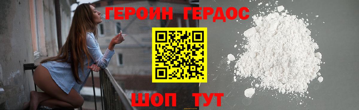 ГЕРОИН белый Верхний Уфалей