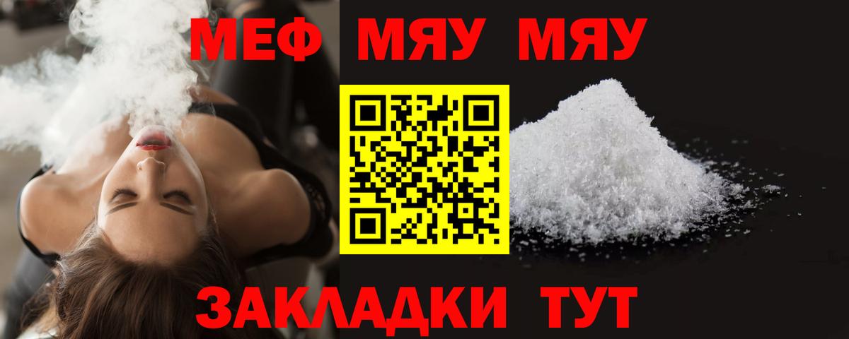 Меф мяу мяу мука Верхний Уфалей
